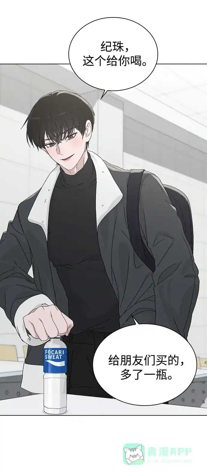 《恋爱评分》第3话 物以类聚 第75页
