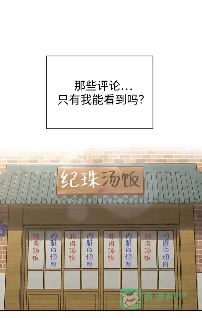 《恋爱评分》第3话 物以类聚 第40页
