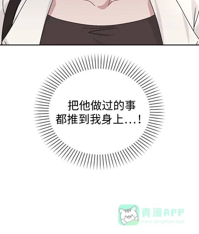 《恋爱评分》第3话 物以类聚 第91页