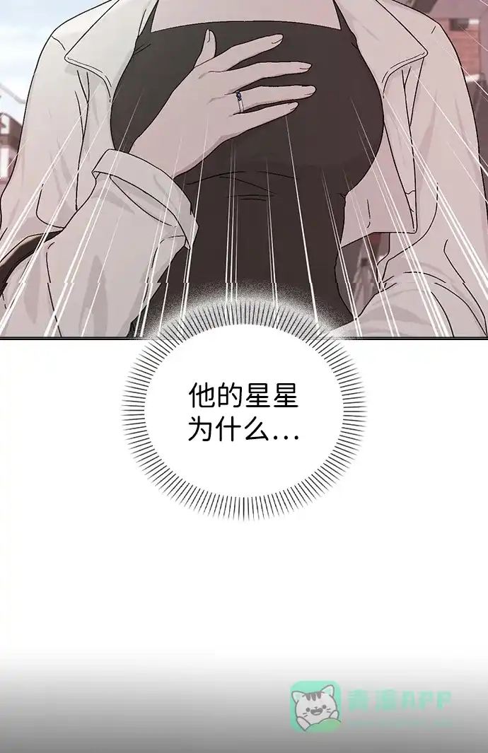 《恋爱评分》第3话 物以类聚 第3页