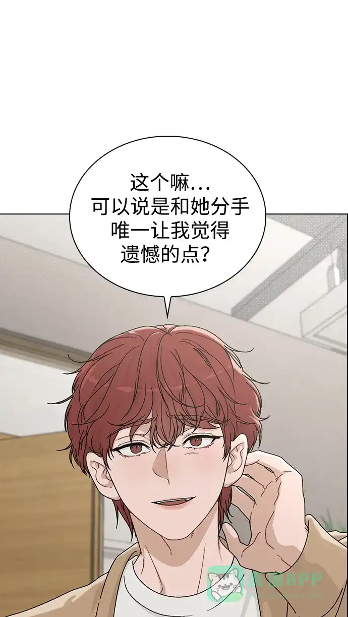 《恋爱评分》第3话 物以类聚 第109页