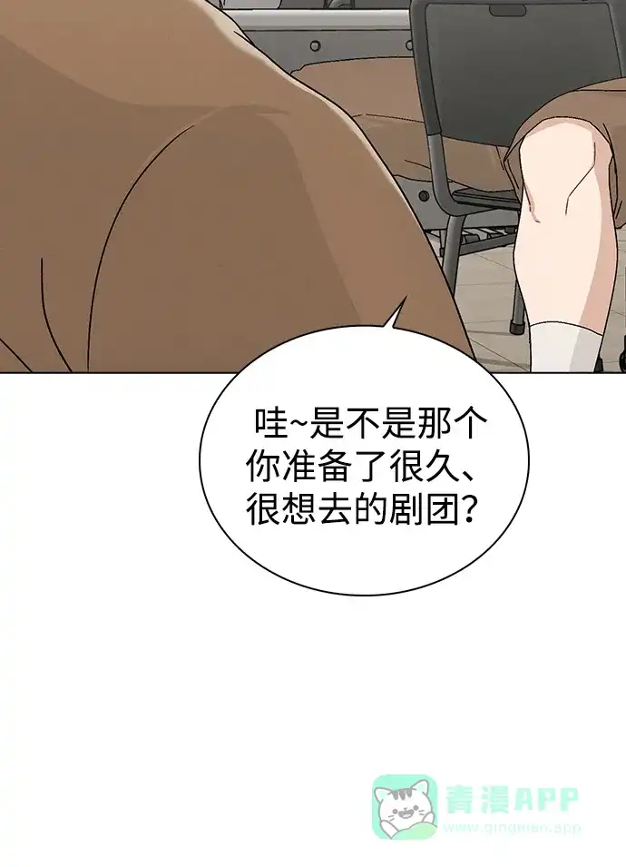《恋爱评分》第3话 物以类聚 第103页