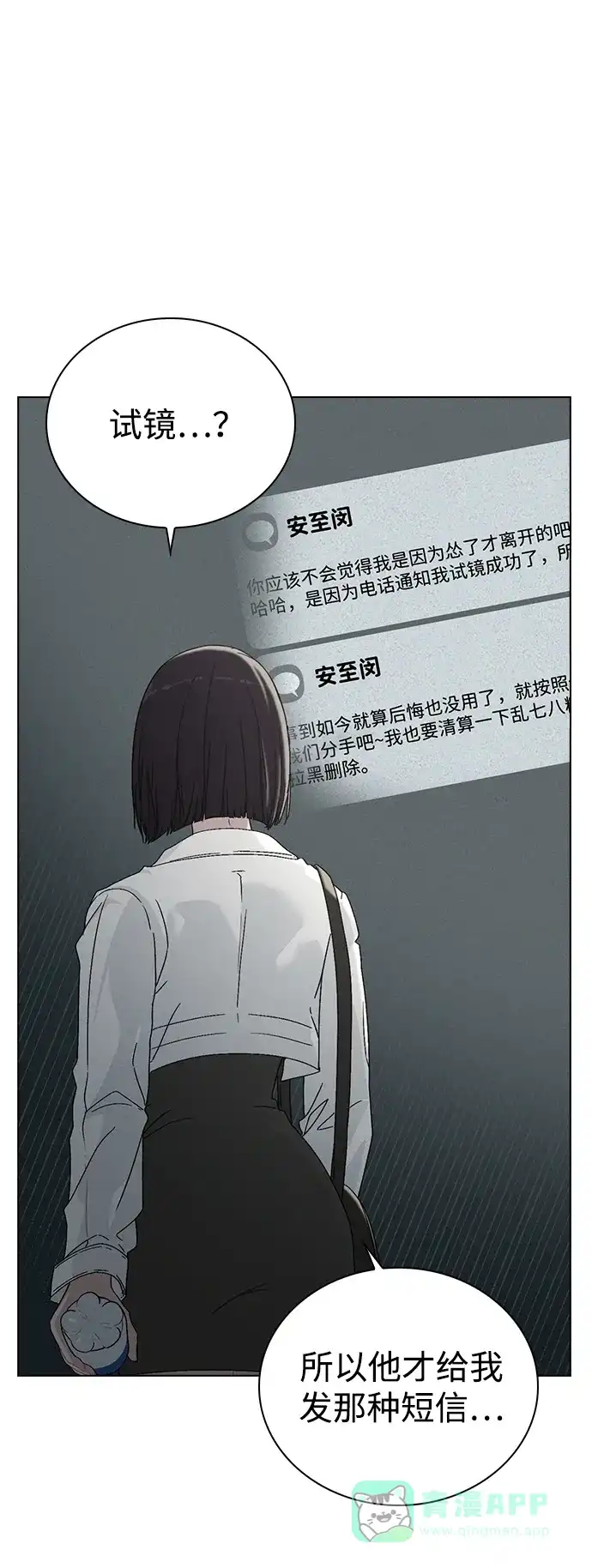 《恋爱评分》第3话 物以类聚 第106页