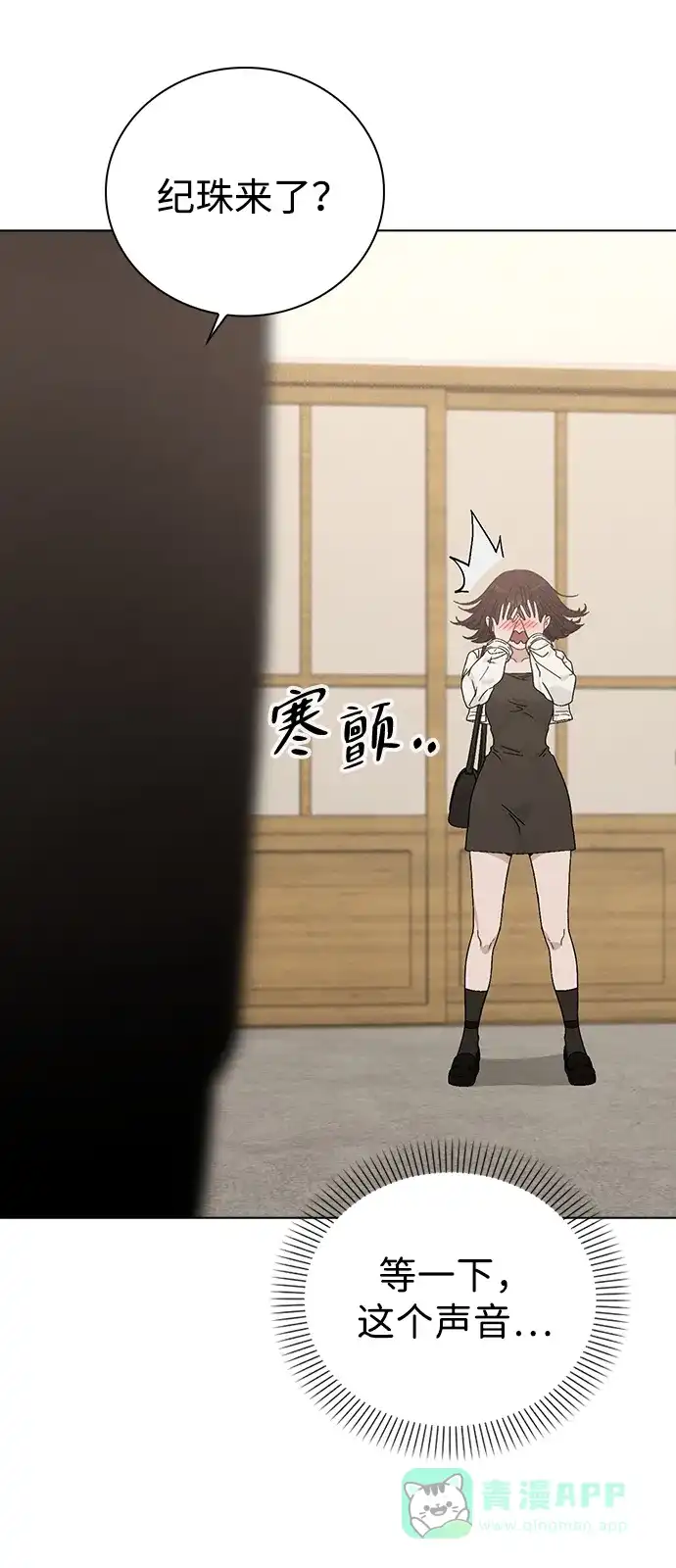 《恋爱评分》第3话 物以类聚 第55页
