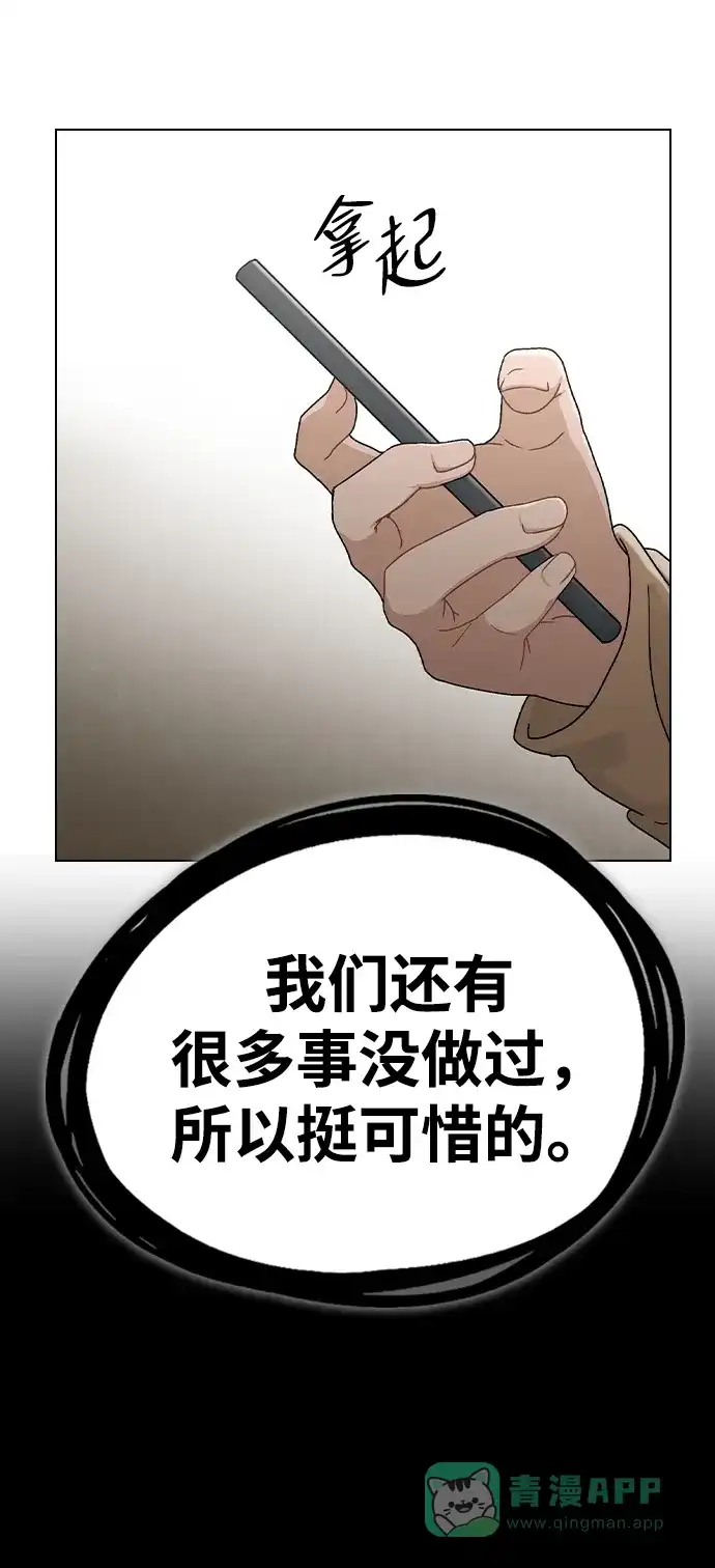 《恋爱评分》第3话 物以类聚 第112页