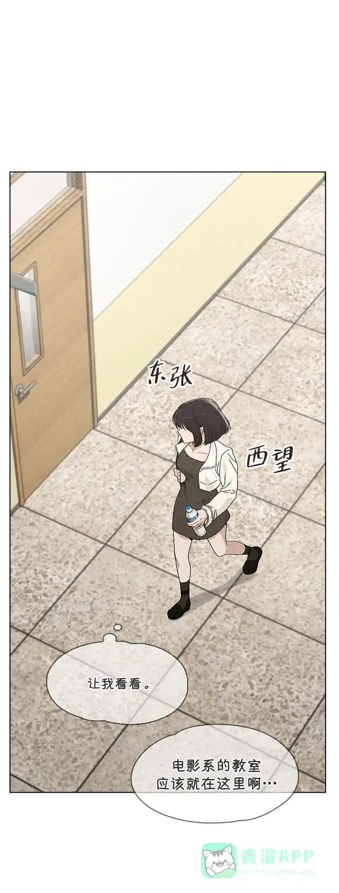 《恋爱评分》第3话 物以类聚 第84页
