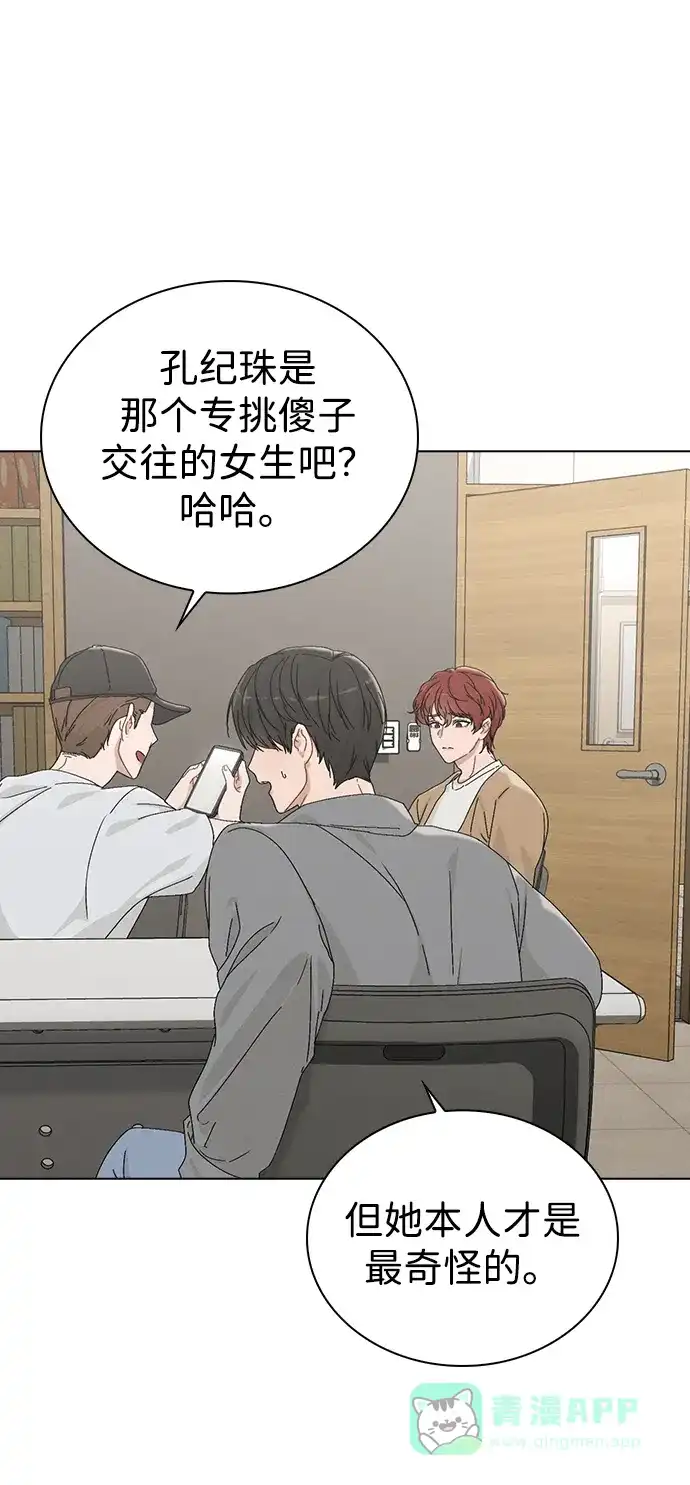 《恋爱评分》第3话 物以类聚 第93页