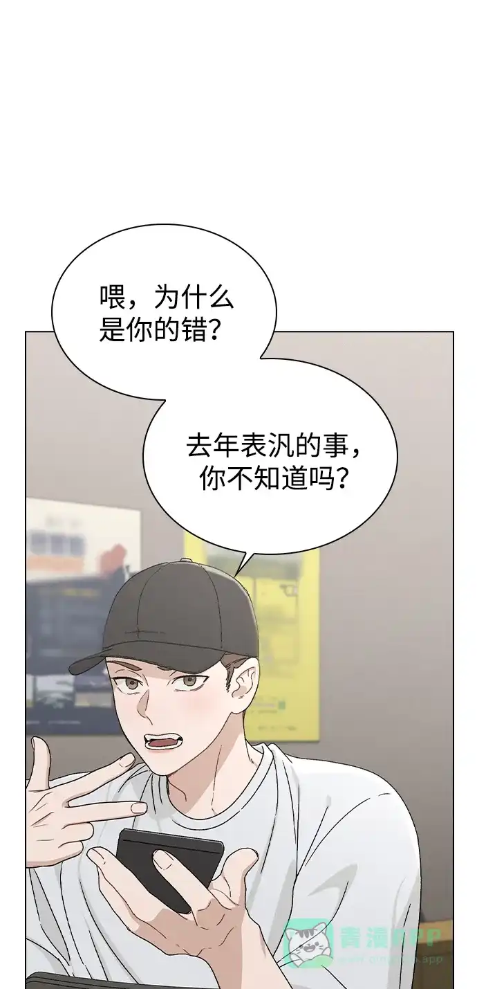 《恋爱评分》第3话 物以类聚 第95页