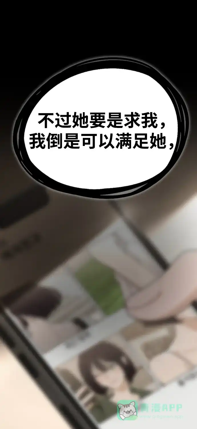 《恋爱评分》第3话 物以类聚 第113页