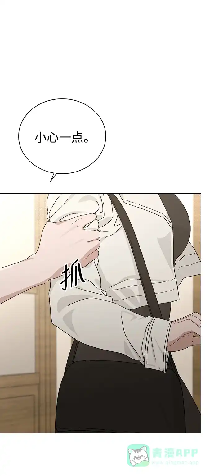 《恋爱评分》第3话 物以类聚 第47页