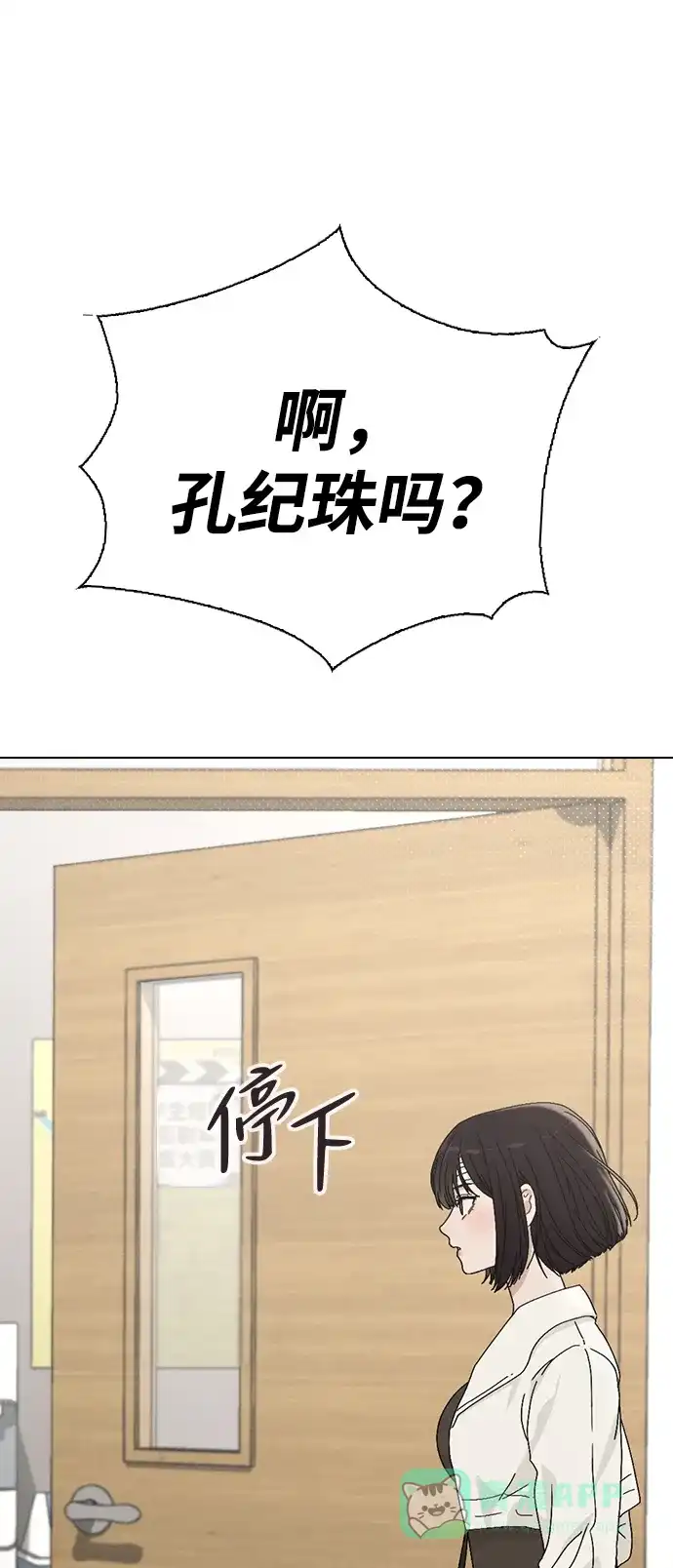 《恋爱评分》第3话 物以类聚 第85页