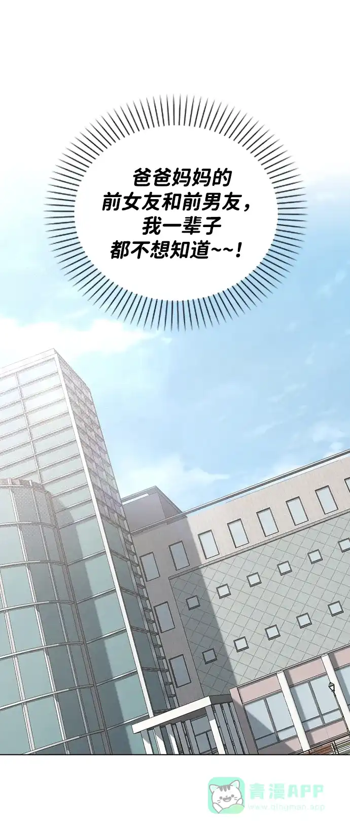 《恋爱评分》第3话 物以类聚 第59页