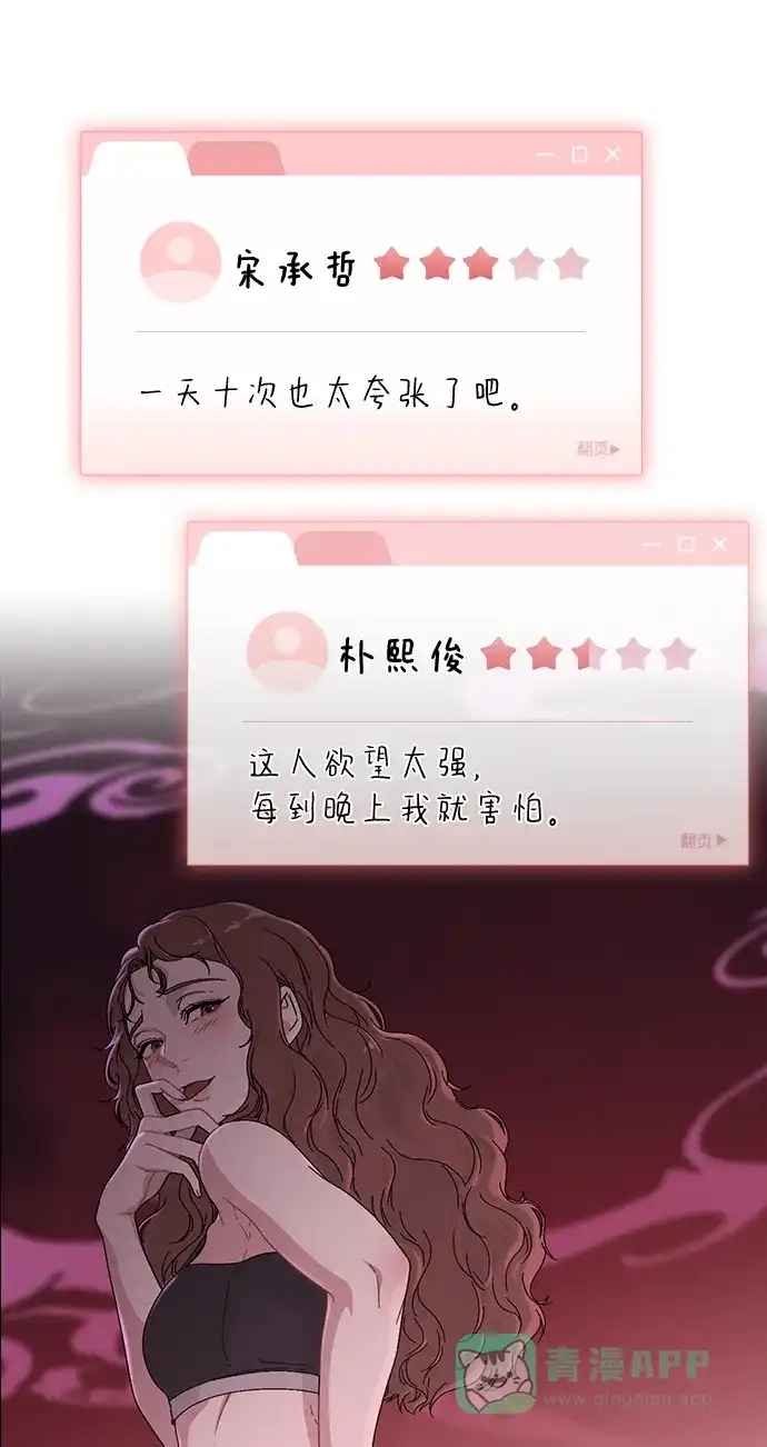 《恋爱评分》第3话 物以类聚 第51页
