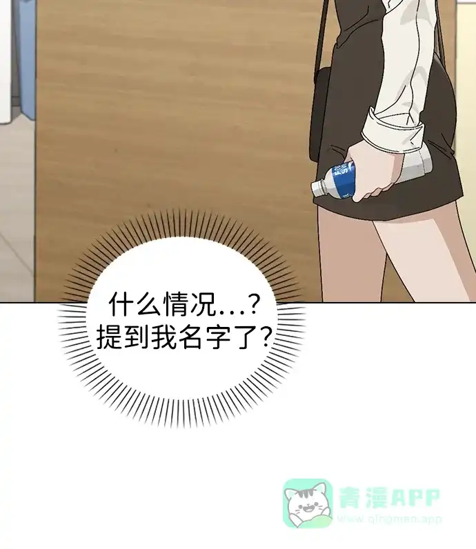 《恋爱评分》第3话 物以类聚 第86页