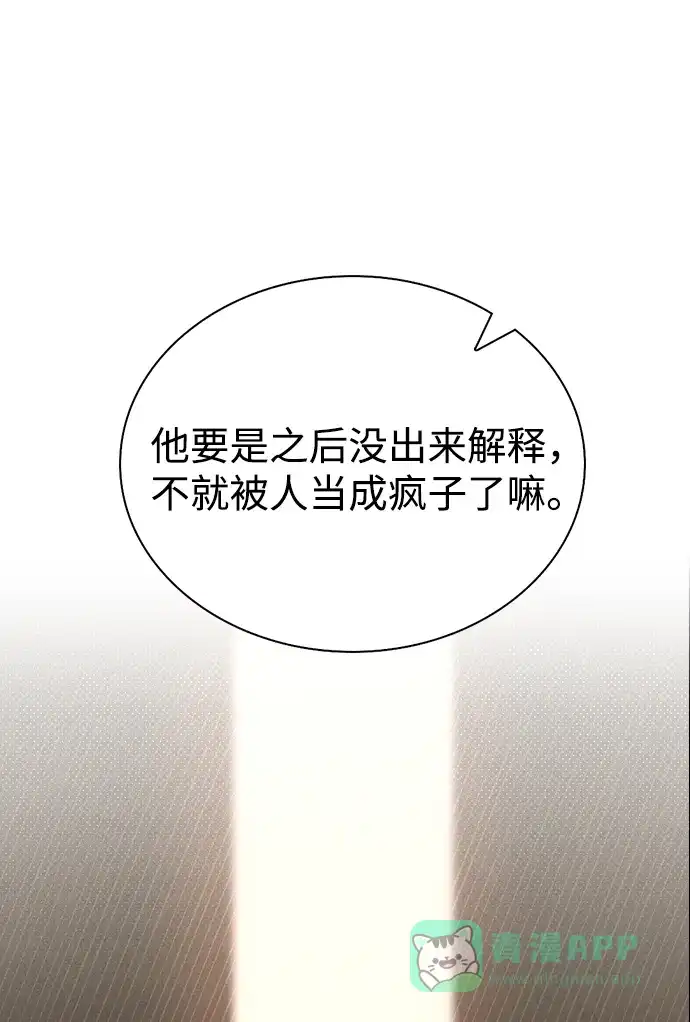 《恋爱评分》第3话 物以类聚 第98页