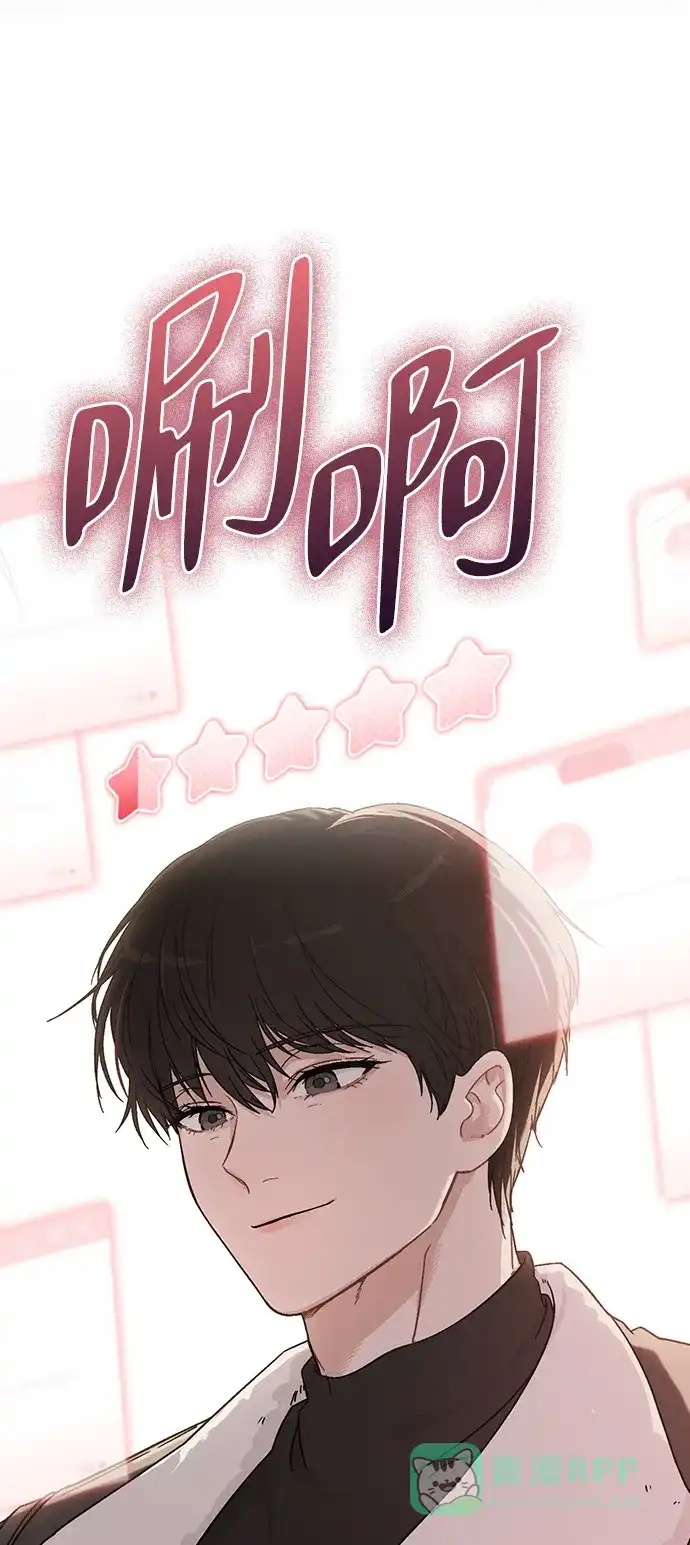 《恋爱评分》第3话 物以类聚 第9页