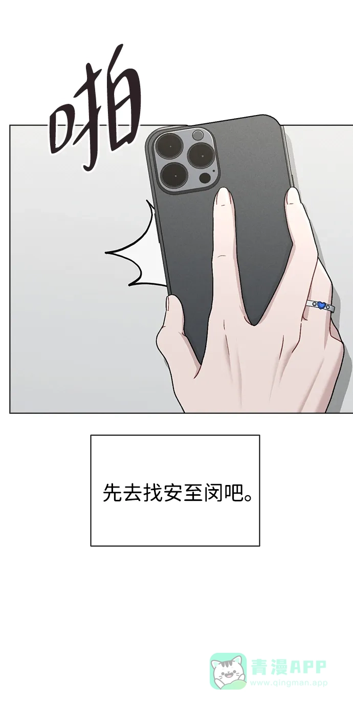 《恋爱评分》第3话 物以类聚 第82页