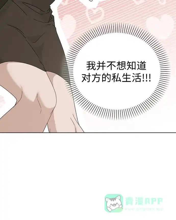 《恋爱评分》第3话 物以类聚 第54页