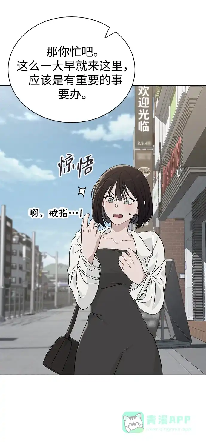 《恋爱评分》第3话 物以类聚 第27页