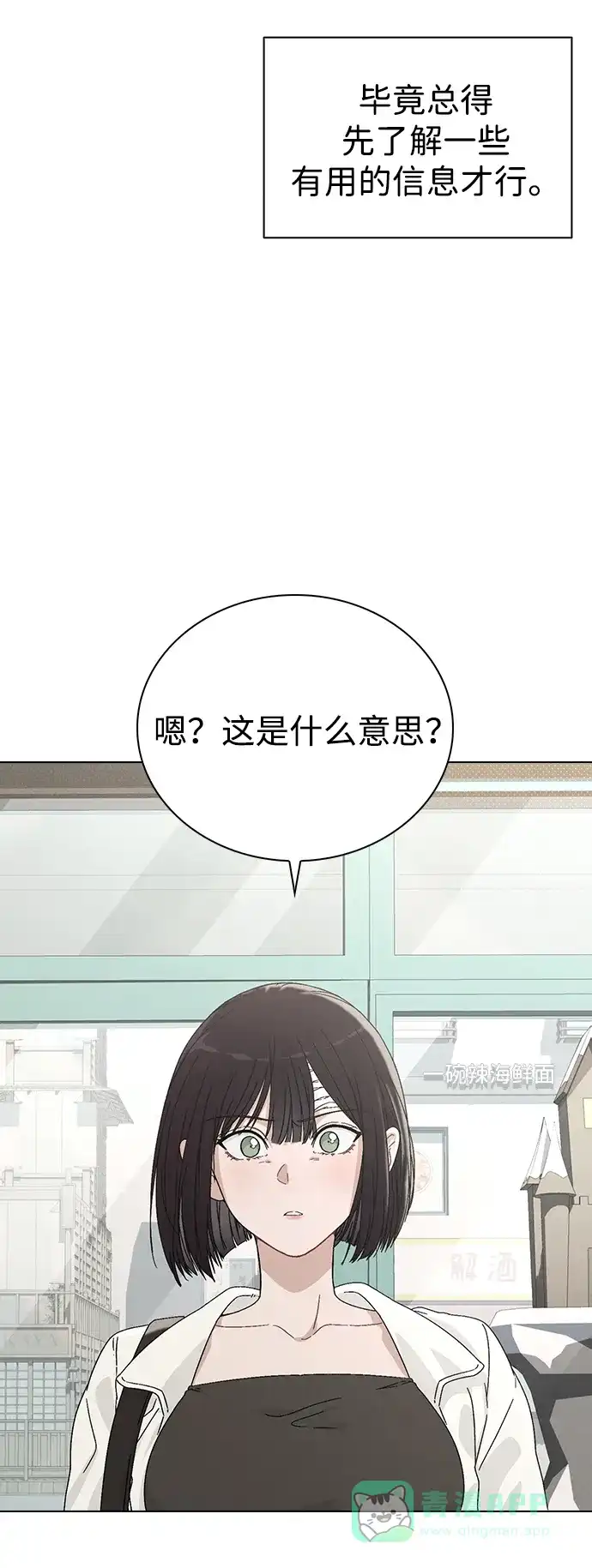 《恋爱评分》第3话 物以类聚 第35页