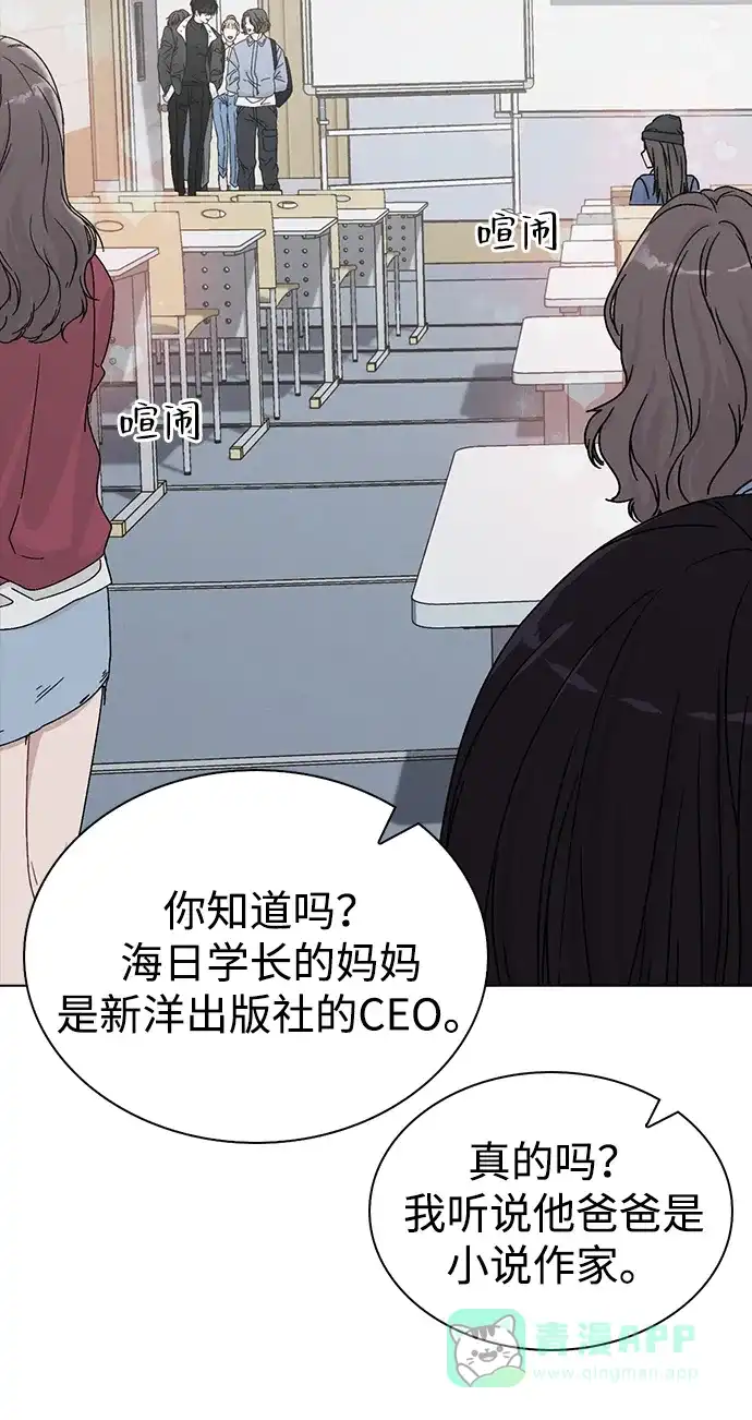 《恋爱评分》第3话 物以类聚 第66页