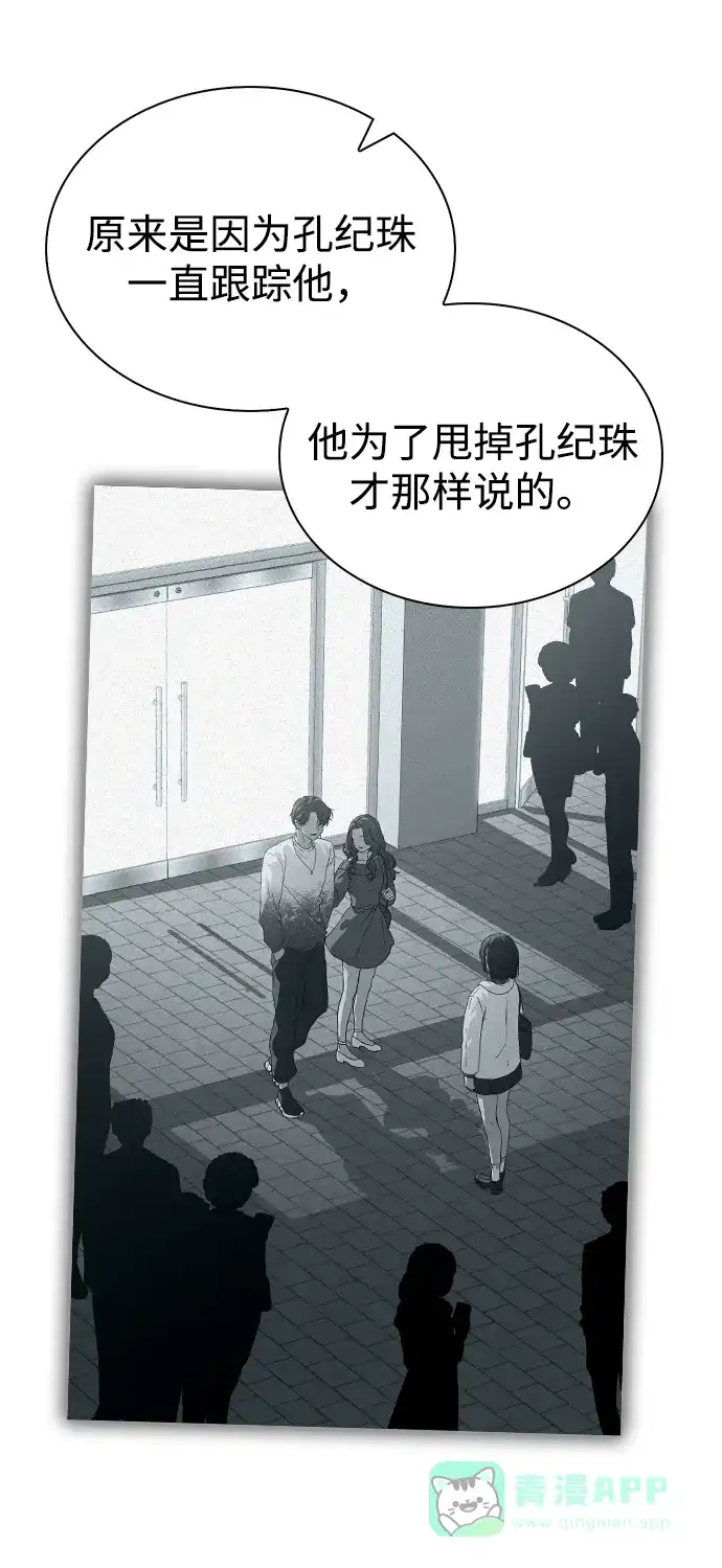 《恋爱评分》第3话 物以类聚 第97页