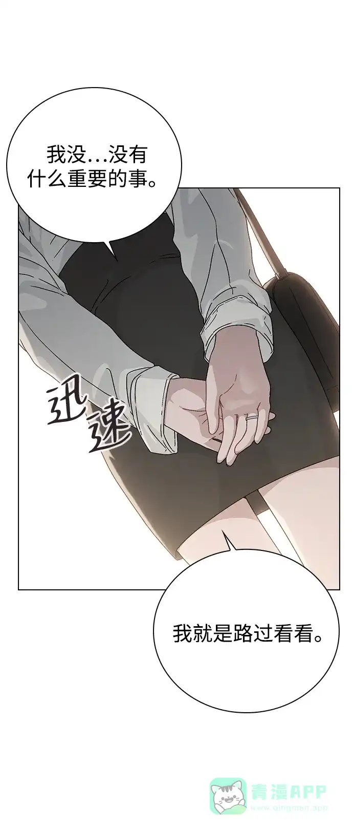《恋爱评分》第3话 物以类聚 第28页