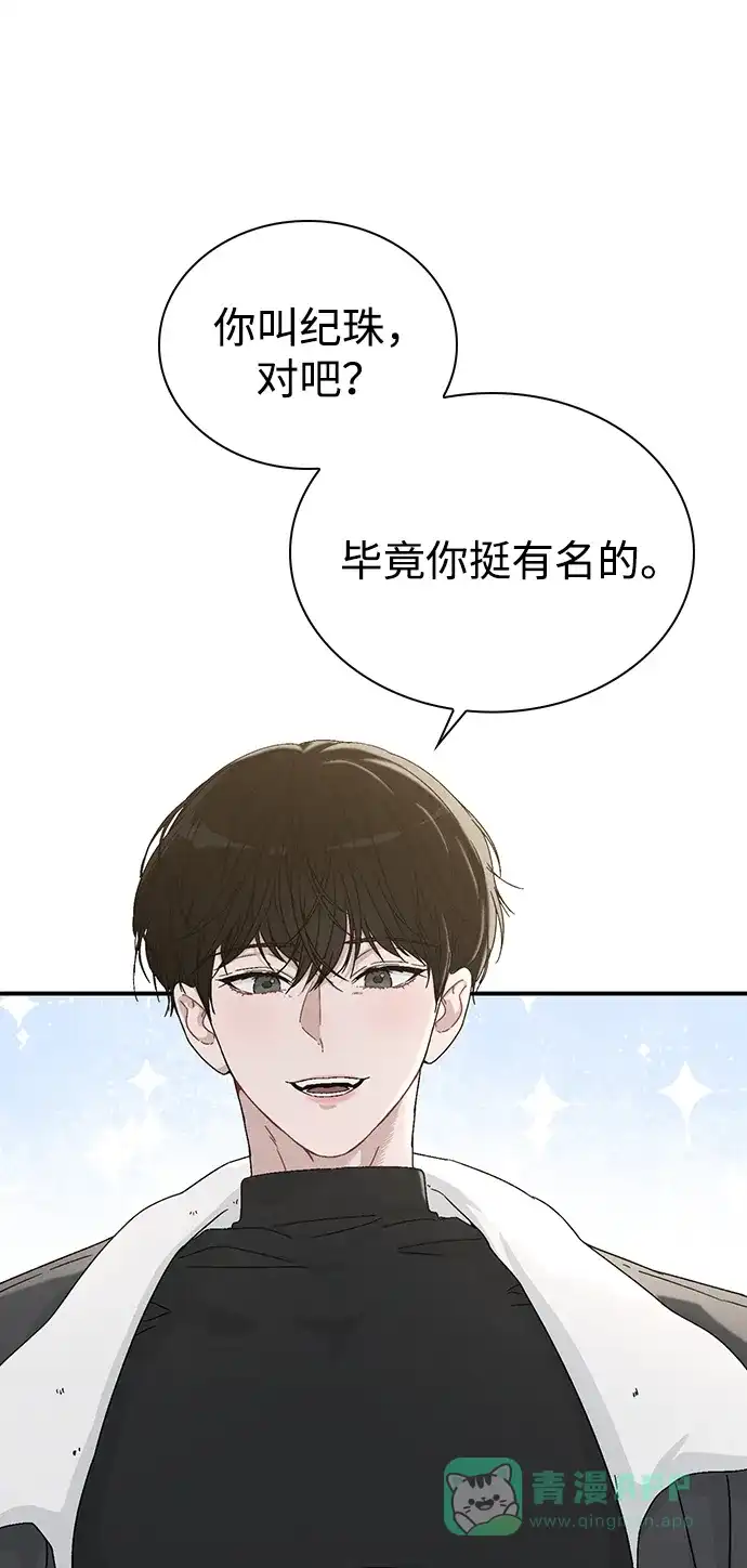 《恋爱评分》第3话 物以类聚 第20页