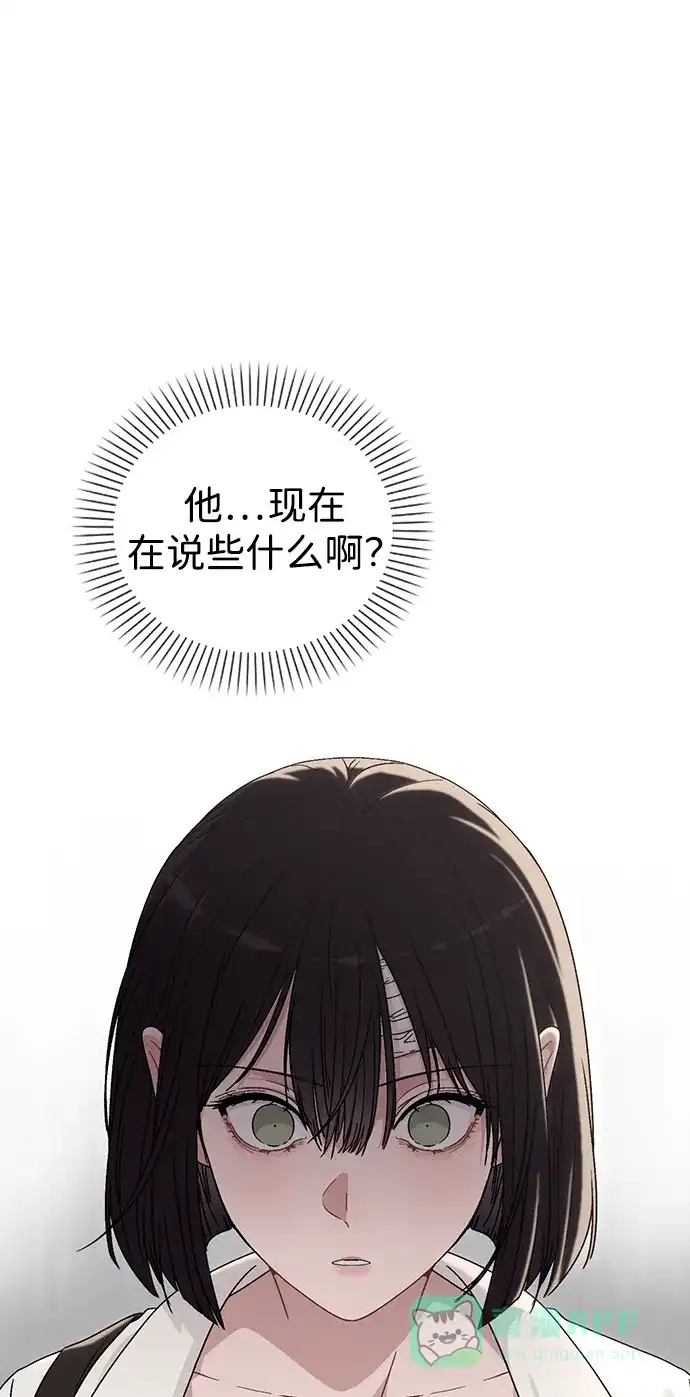 《恋爱评分》第3话 物以类聚 第90页