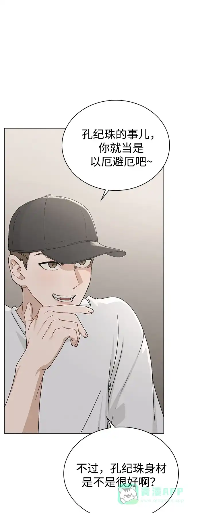 《恋爱评分》第3话 物以类聚 第107页