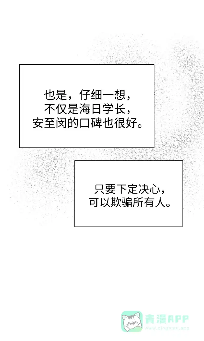 《恋爱评分》第3话 物以类聚 第81页