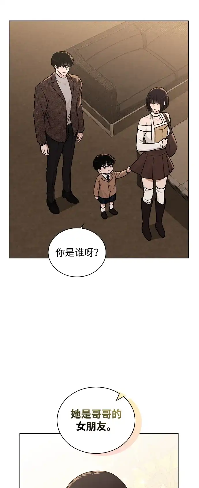 《恋爱评分》第30话 爸爸? 第20页