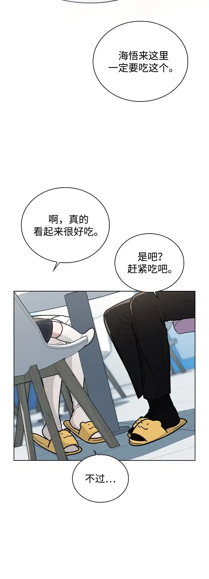 《恋爱评分》第30话 爸爸? 第50页
