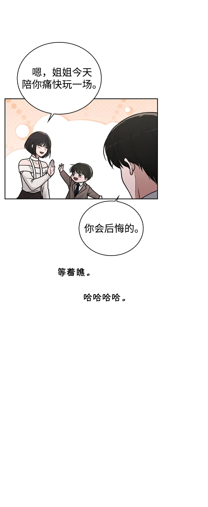 《恋爱评分》第30话 爸爸? 第57页