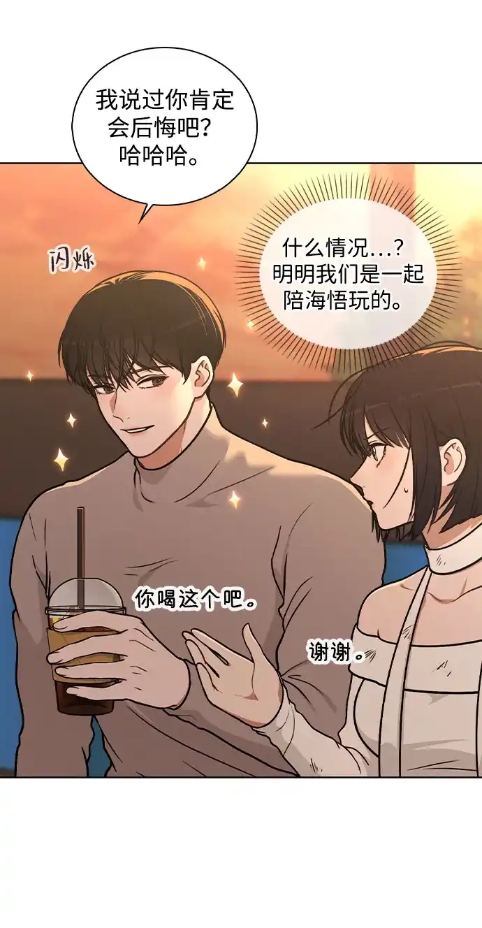 《恋爱评分》第30话 爸爸? 第62页