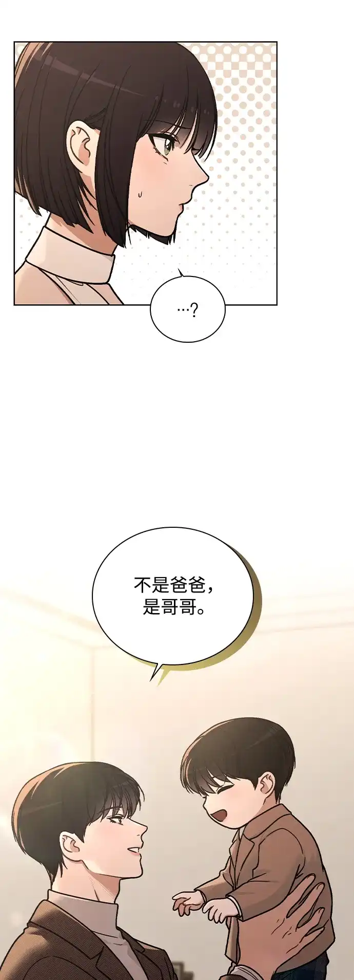 《恋爱评分》第30话 爸爸? 第7页