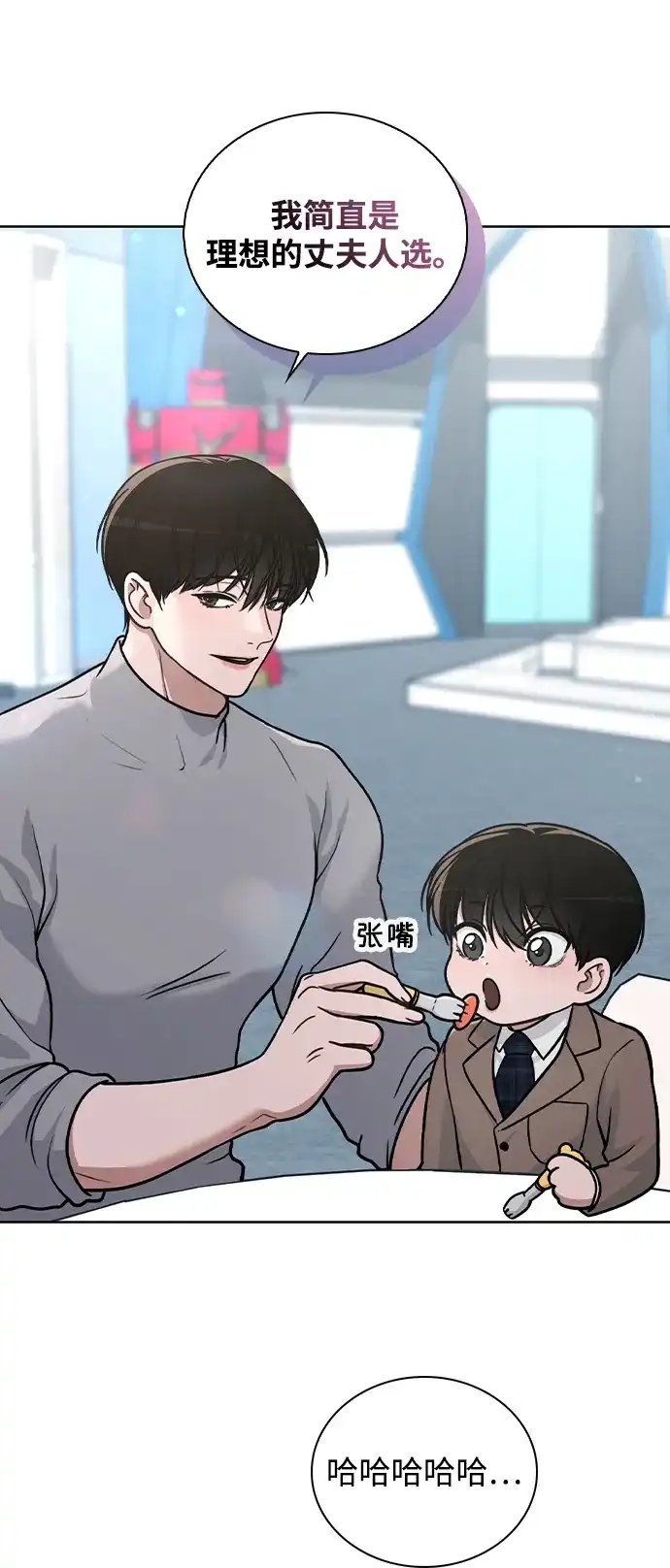 《恋爱评分》第30话 爸爸? 第53页