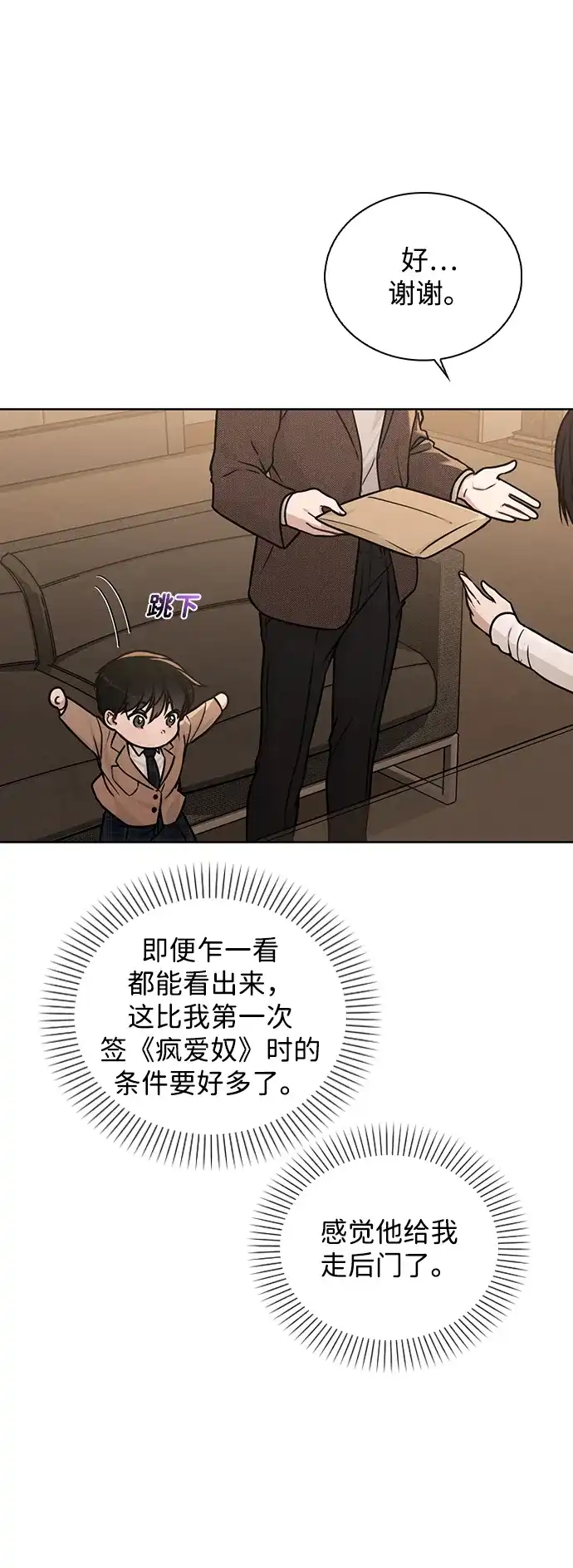 《恋爱评分》第30话 爸爸? 第18页