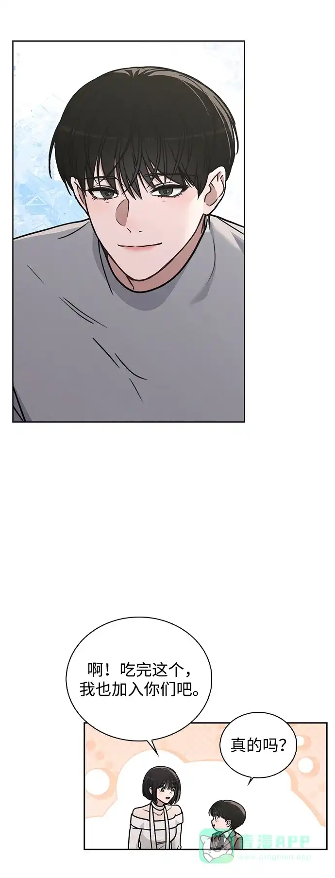 《恋爱评分》第30话 爸爸? 第56页