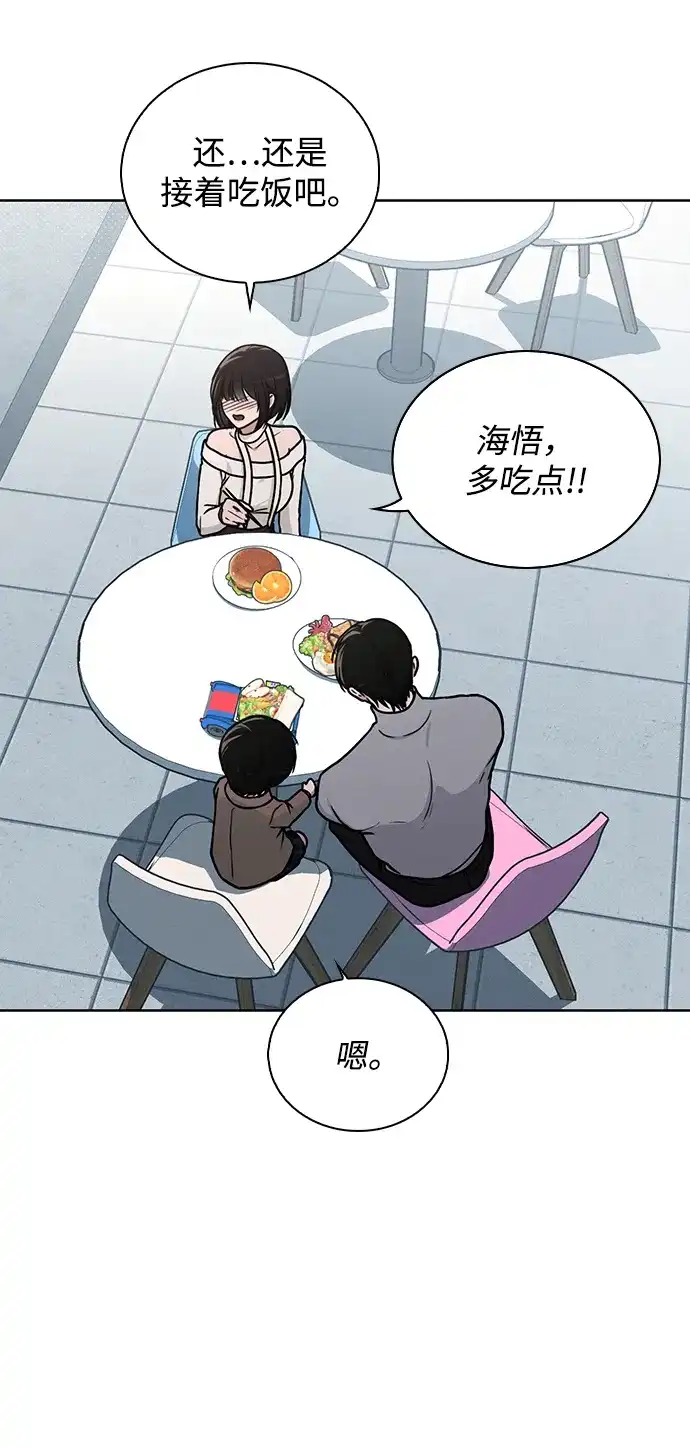 《恋爱评分》第30话 爸爸? 第55页