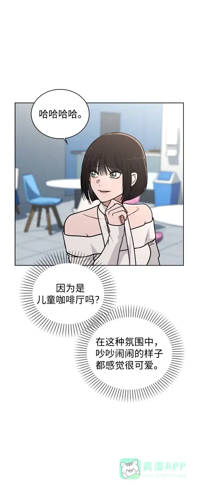《恋爱评分》第30话 爸爸? 第46页