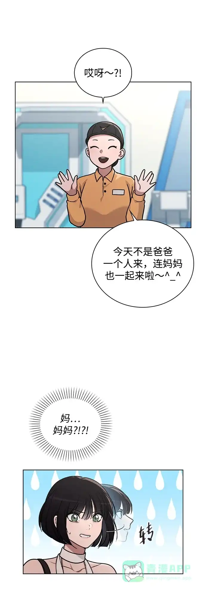 《恋爱评分》第30话 爸爸? 第36页