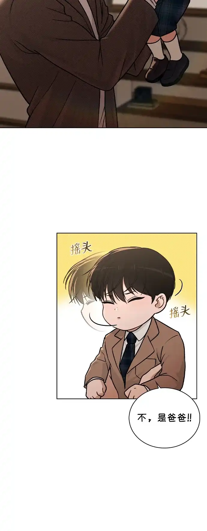 《恋爱评分》第30话 爸爸? 第8页