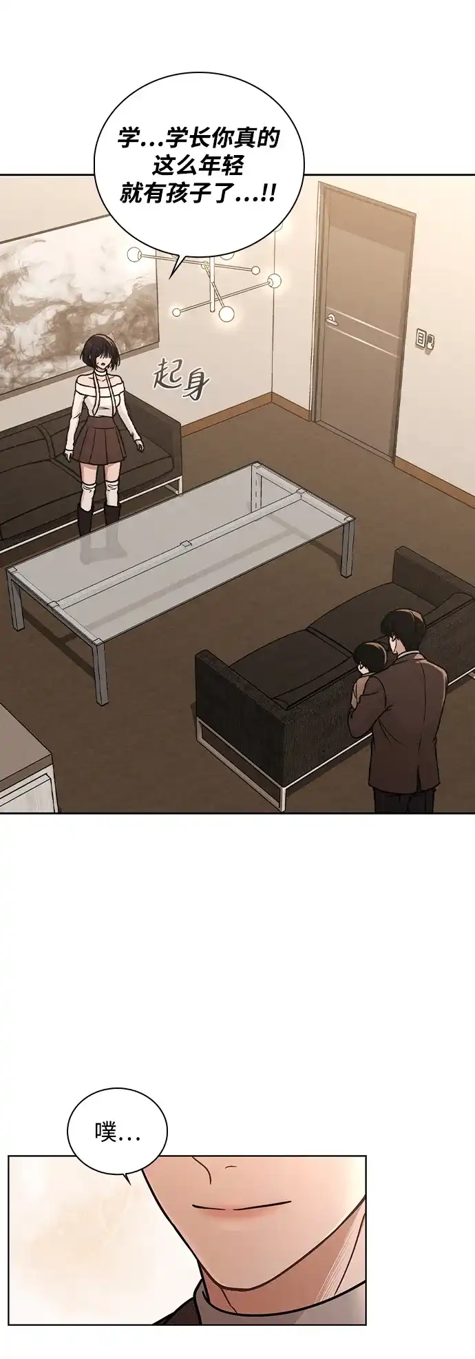 《恋爱评分》第30话 爸爸? 第5页