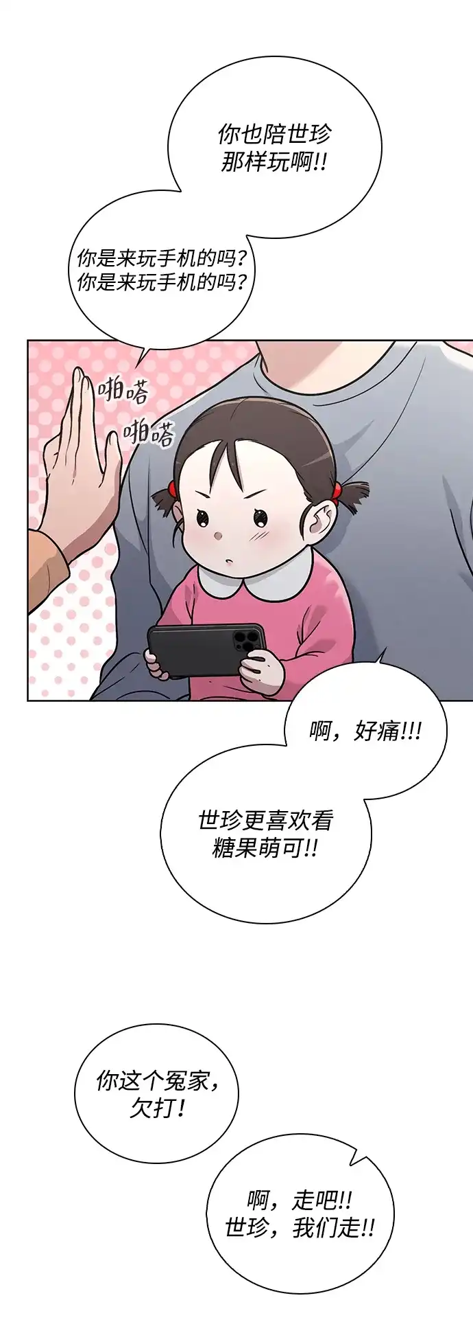 《恋爱评分》第30话 爸爸? 第45页
