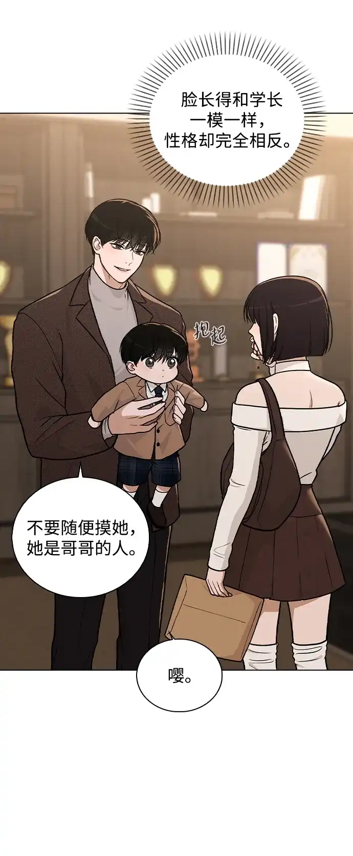 《恋爱评分》第30话 爸爸? 第24页