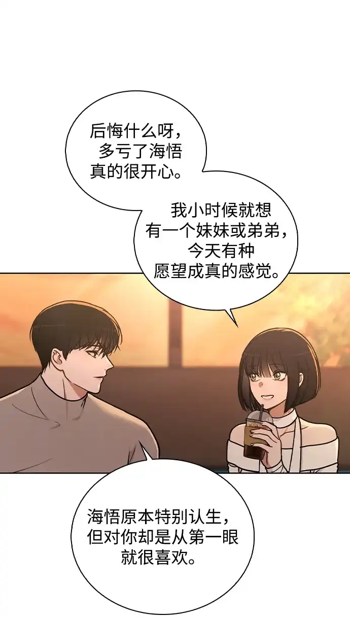 《恋爱评分》第30话 爸爸? 第63页