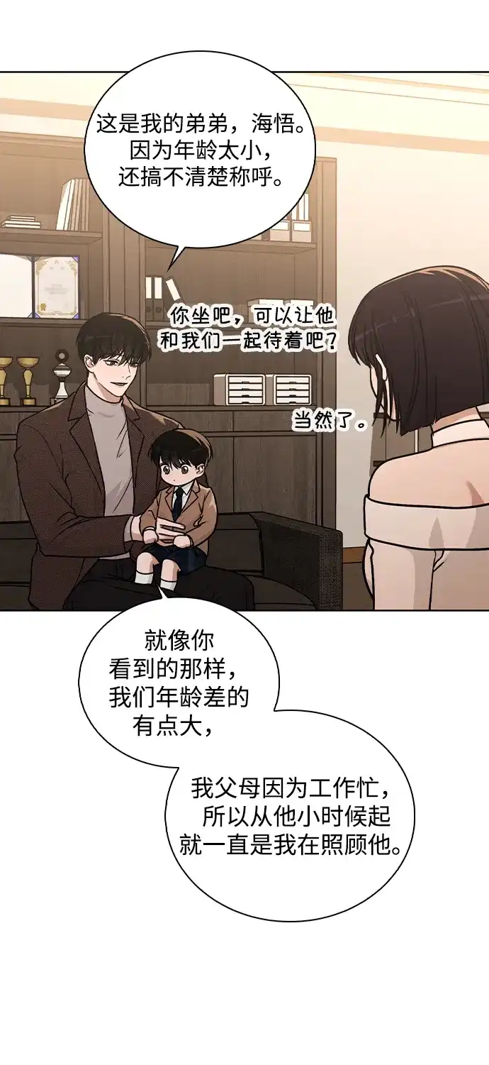 《恋爱评分》第30话 爸爸? 第9页