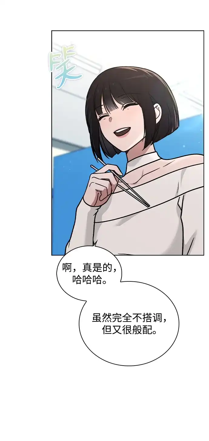《恋爱评分》第30话 爸爸? 第52页