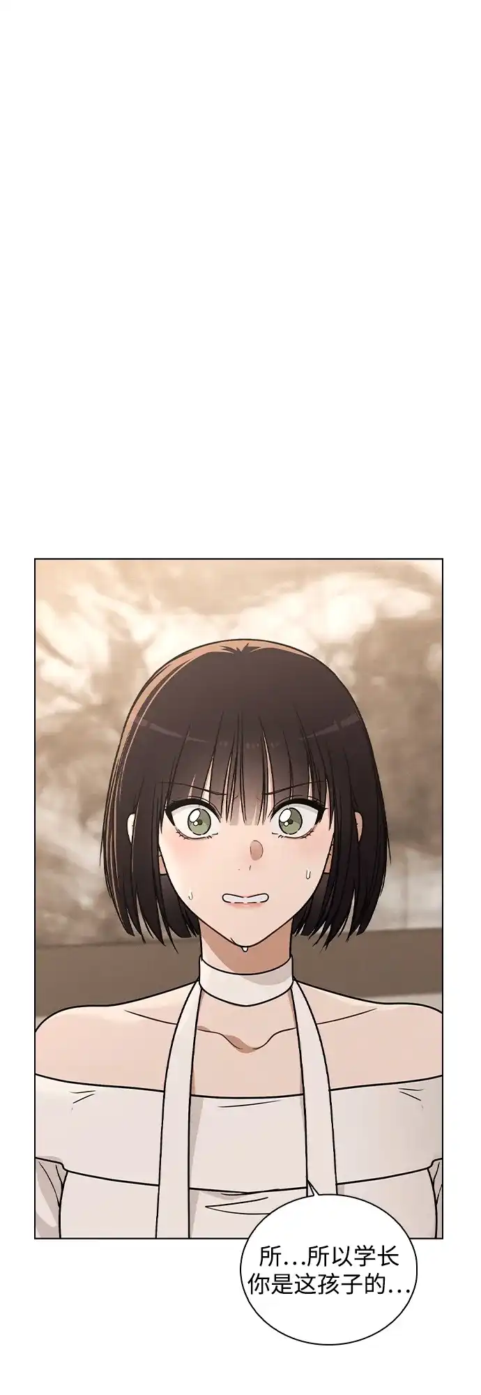 《恋爱评分》第30话 爸爸? 第2页